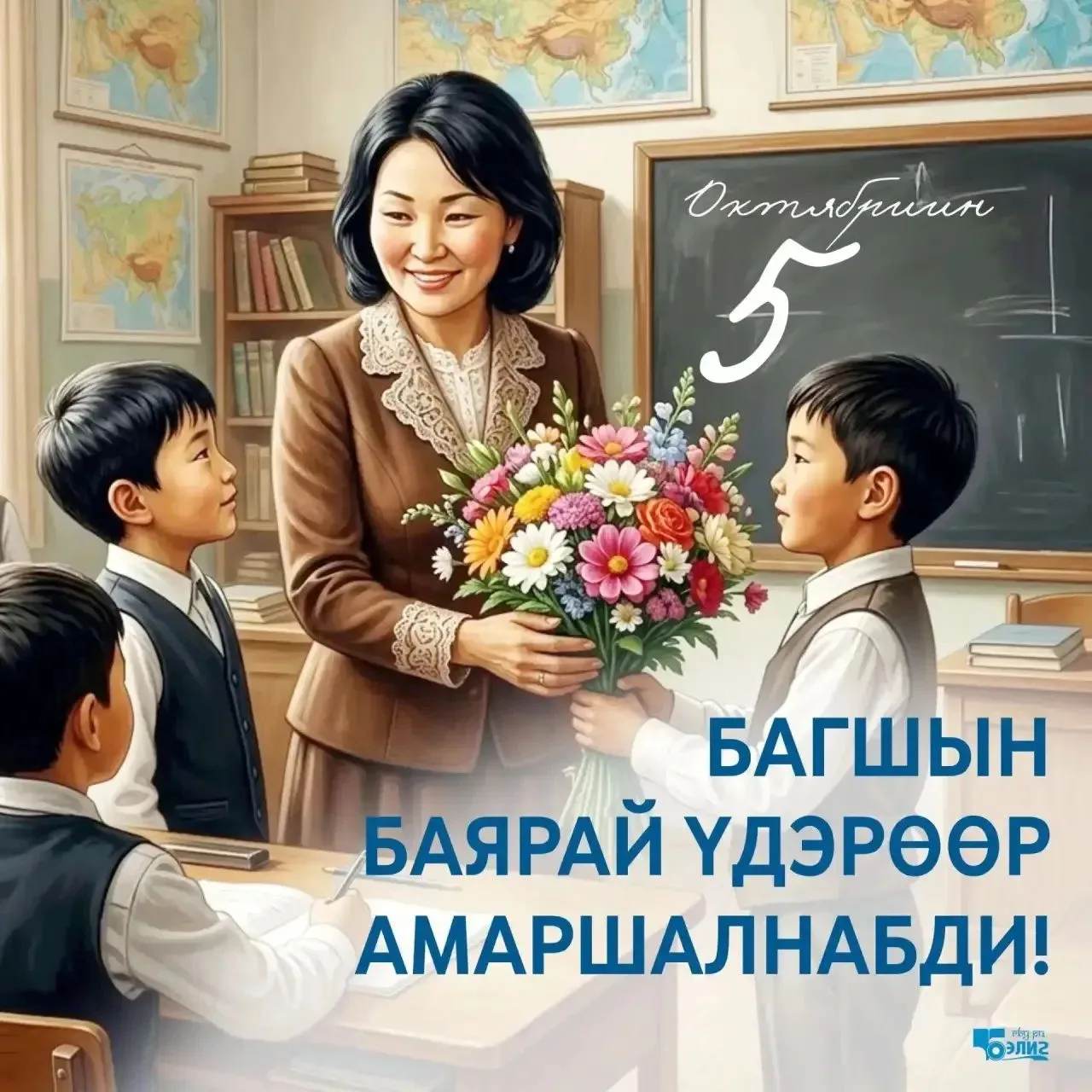 «Бэлиг» түб Багшын баярай үдэрөөр амаршална