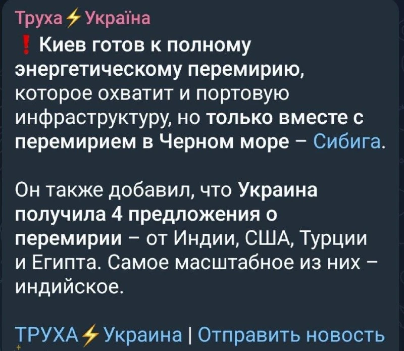 Украина похоже скоро подпишет перемирие с Индией. Индия больше не будет атаковать их по...