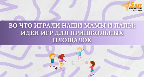 🧩 Помните те самые игры из детства?