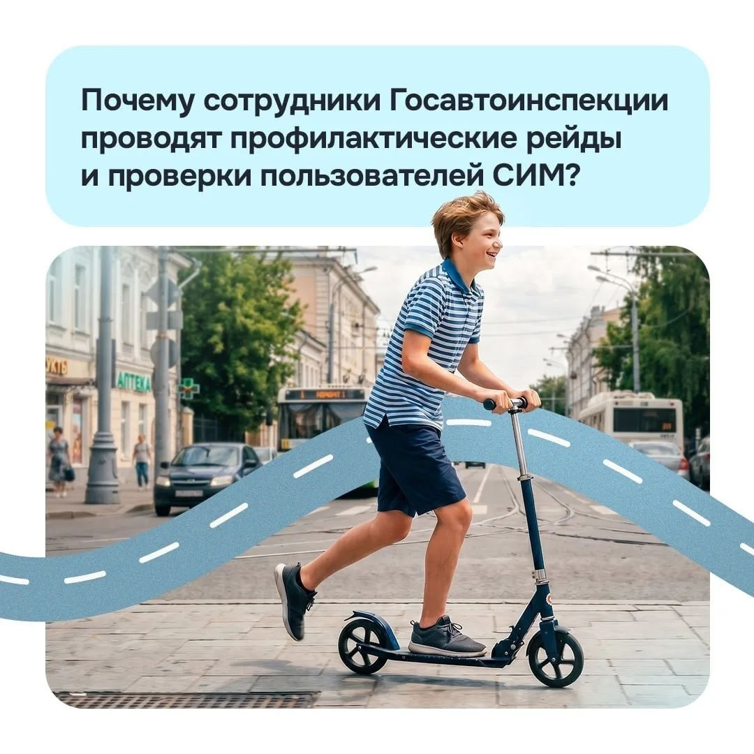🛴 Почему сотрудники Госавтоинспекции проводят профилактические рейды и проверки пользо...