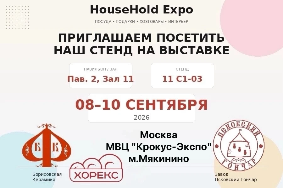 🤝 Мы едем на HOUSEHOLD EXPO — встретимся в Москве?