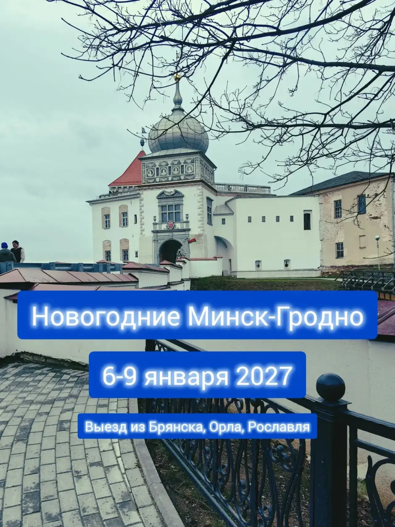 Зимняя Беларусь прекрасна 😍❄️🎄