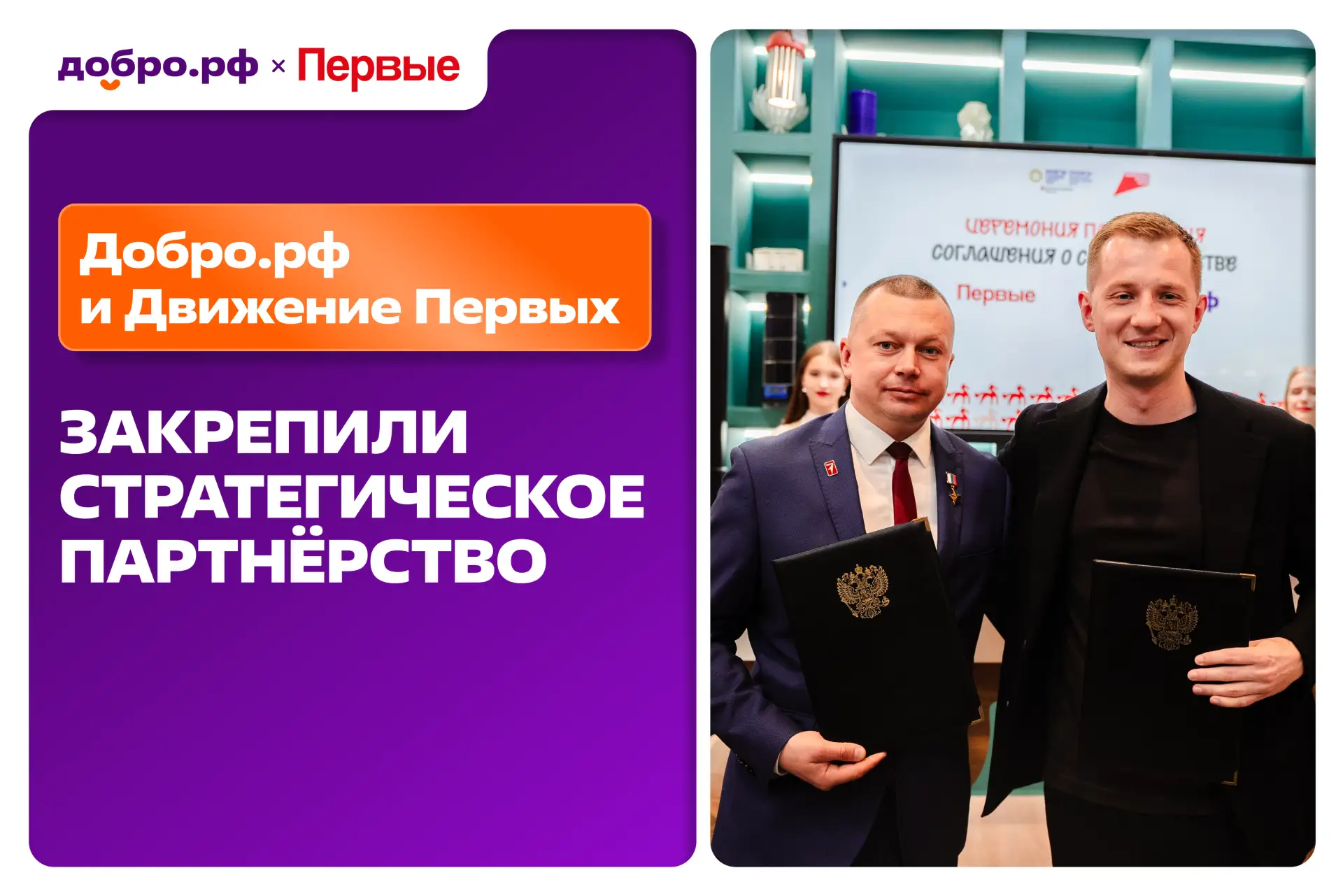 🤝 На ПМЭФ подписали соглашение о долгосрочном сотрудничестве между Движением Первых и ...