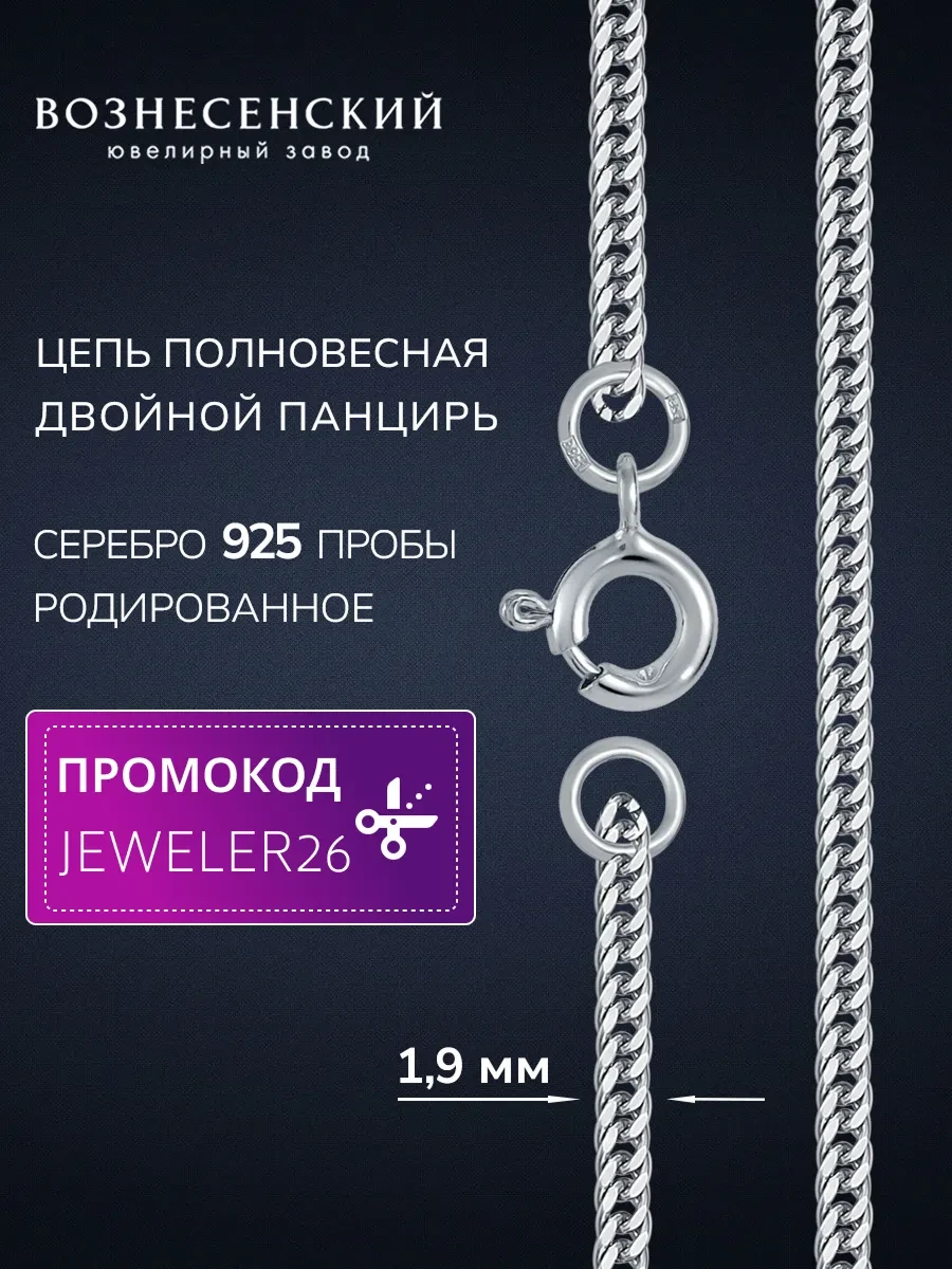 ⚡️ Цепочка женская на шею серебро 925 панцирная, Вознесенский Ювелирный Завод