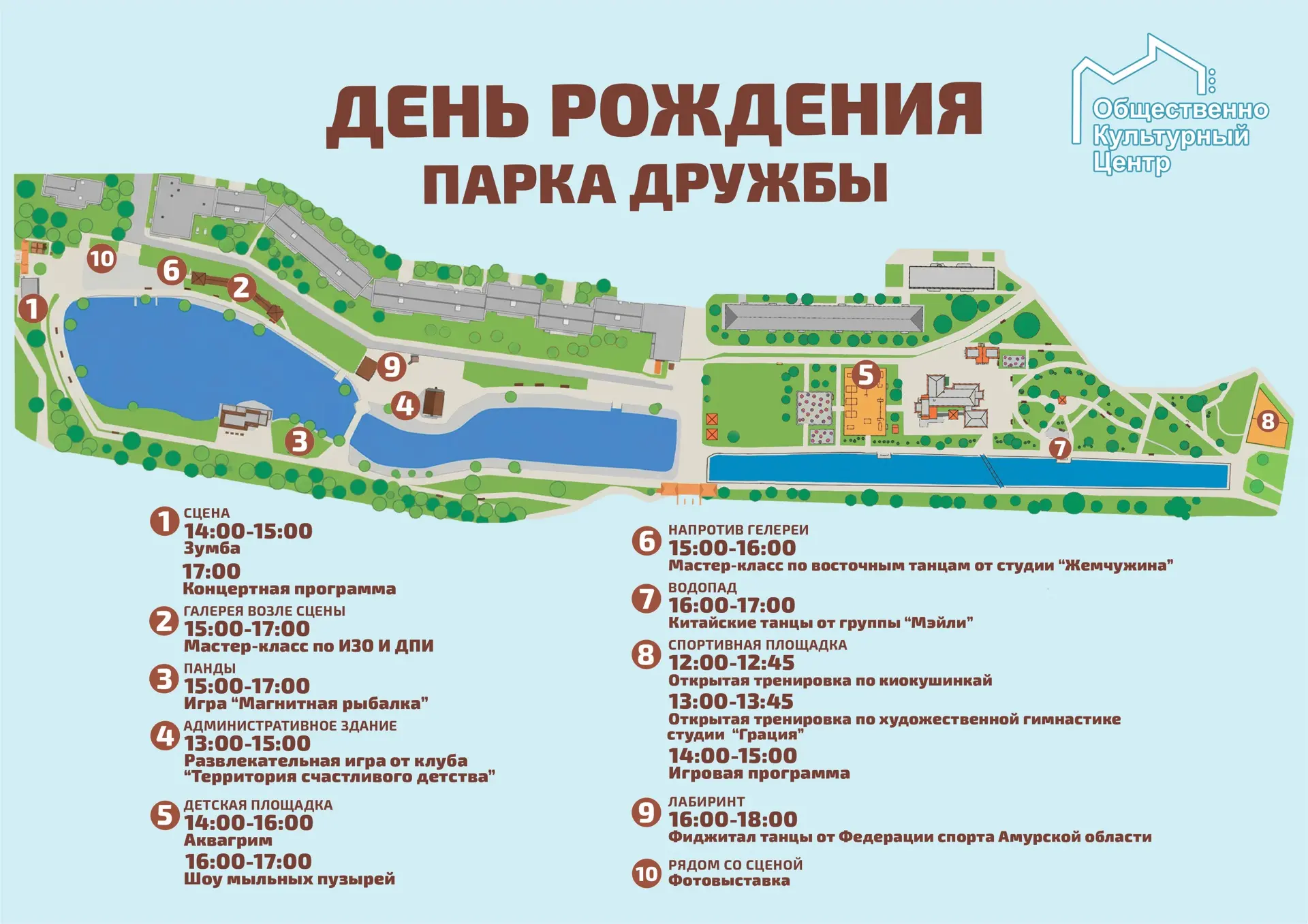 🎉 ДЕНЬ РОЖДЕНИЯ ПАРКА ДРУЖБЫ — ПРАЗДНИК ДЛЯ ВСЕЙ СЕМЬИ! 🎉