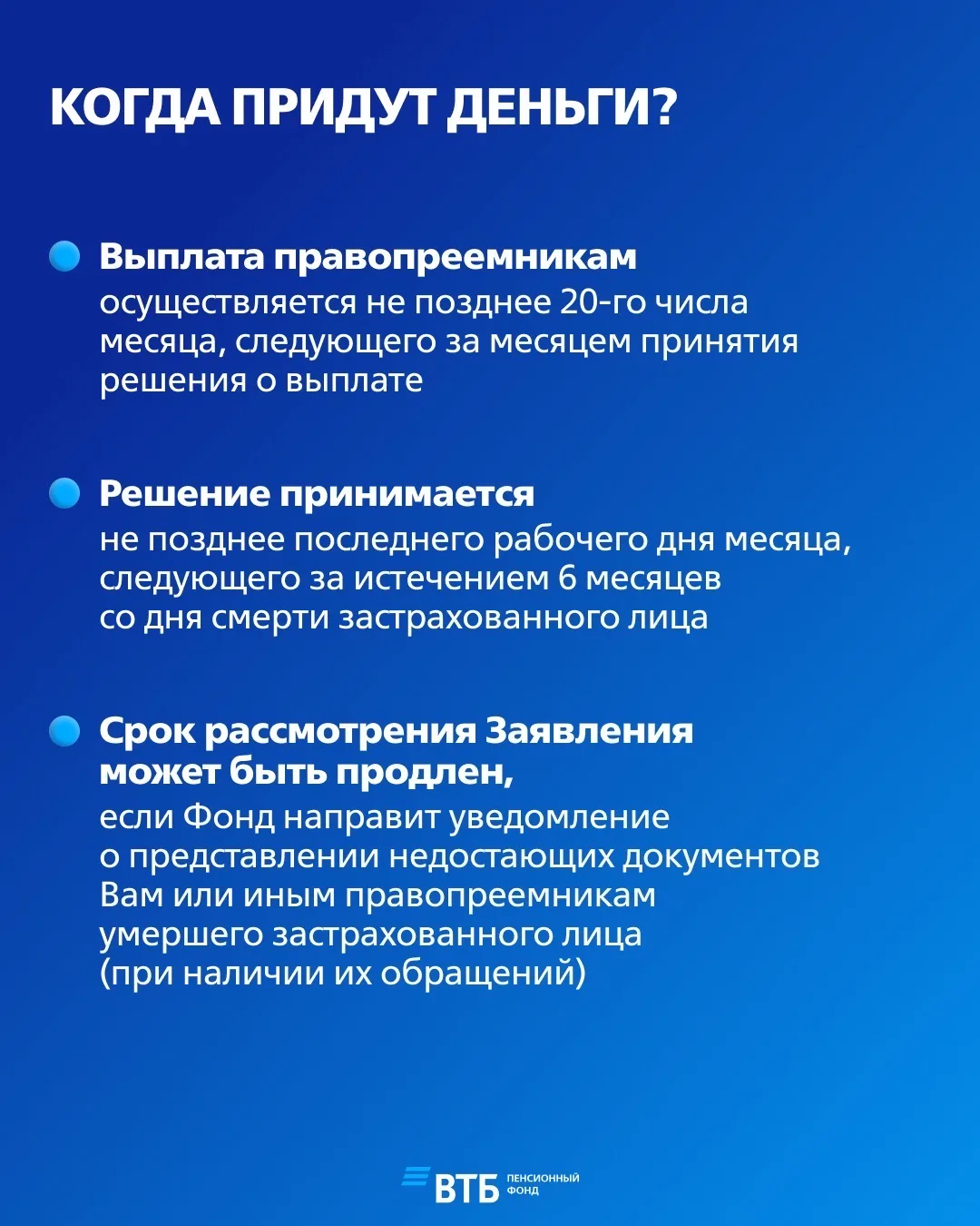Правопреемникам на заметку 📝   Наследуются ли пенсионные накопления (ОПС)? 🤔   — Да, правопреемн