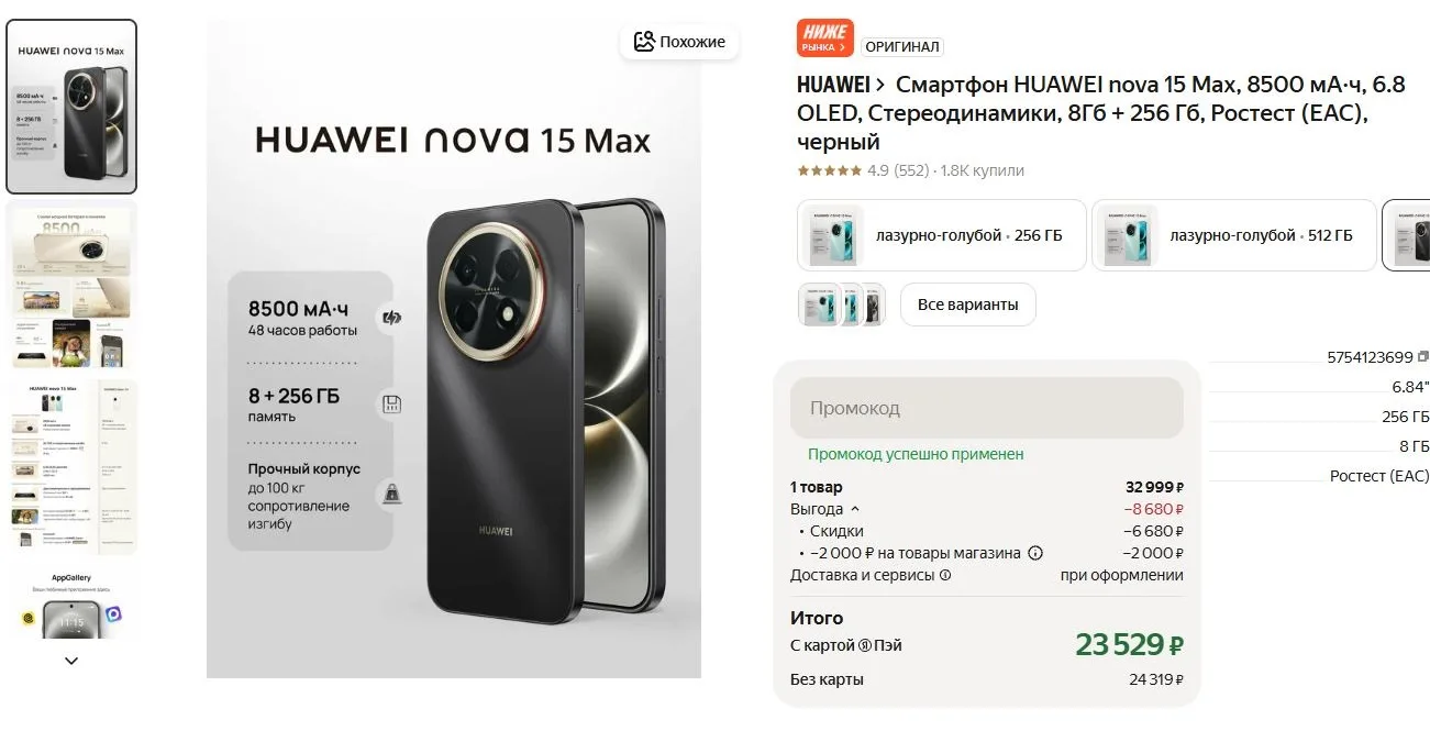 ⚡Смартфон HUAWEI nova 15 Max