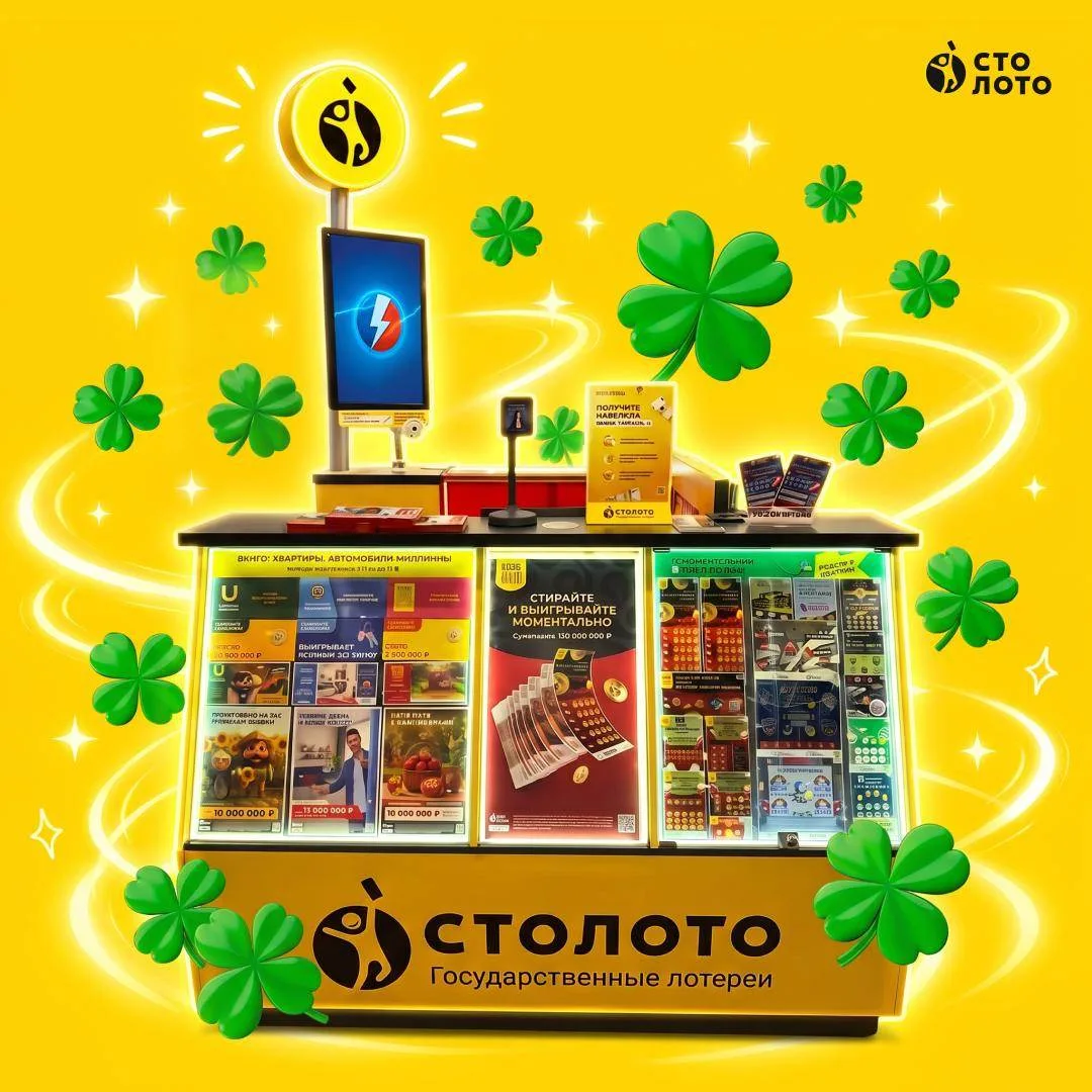 На картинке — жёлтая точка продаж билетов Столото 💛