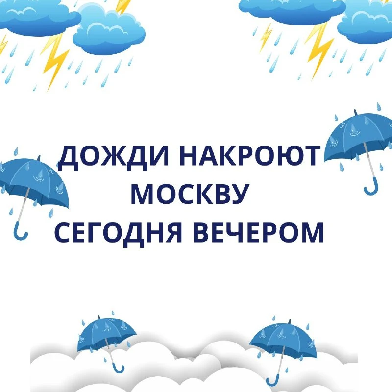 Несмотря на ясное начало дня, уже к вечеру синоптики обещают дожди. 🌧 Сегодня будет ощ...