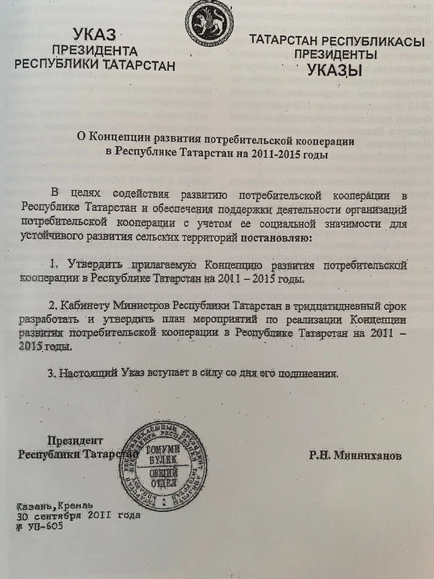 📢 110 ЛЕТ СЛУЖЕНИЯ ЛЮДЯМ: Потребительская кооперация Республики Татарстан (2011–2015 гг.)