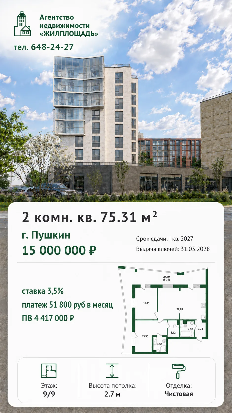 🖐 Успейте купить эту интересную квартиру до 1 июля по выгодной схеме от Сбербанка.🏦