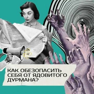 А ты готов пожертвовать всем ради минутного дурмана?
