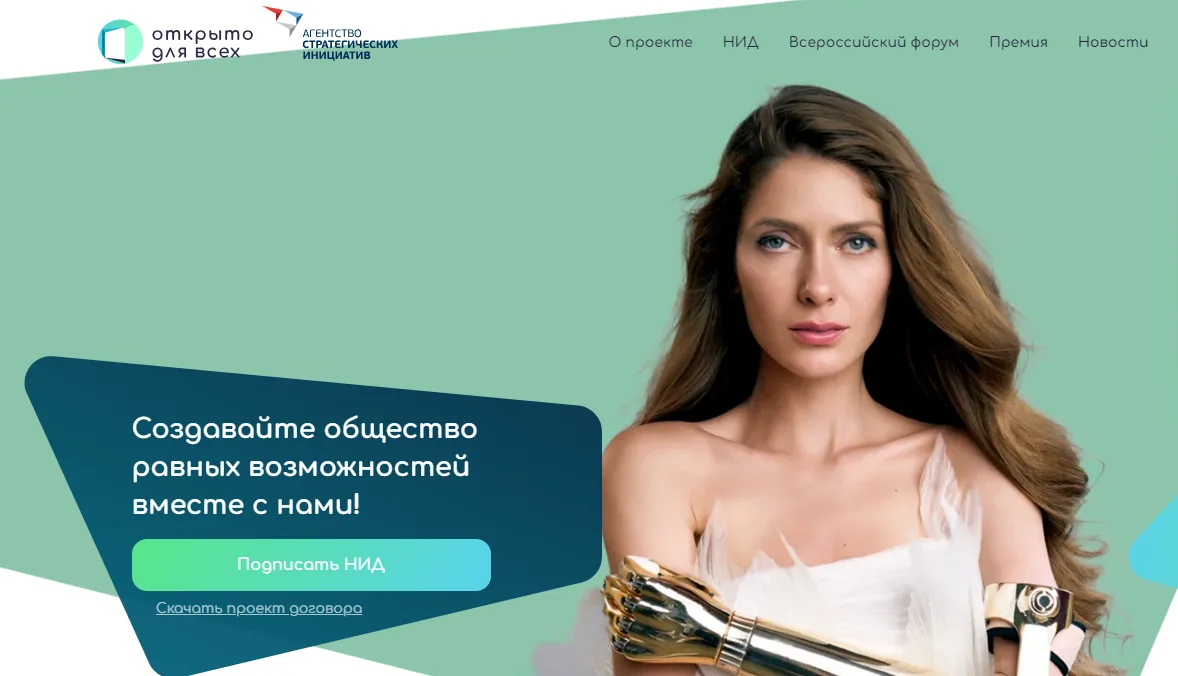 📌📌 АСИ приглашает представителей бизнеса к подписанию Национального инклюзивного дого...