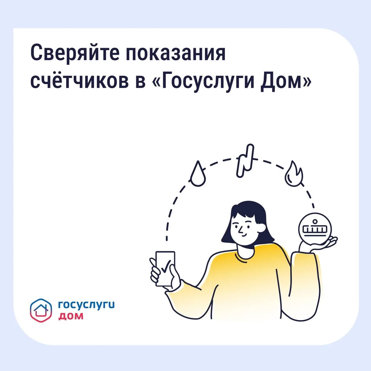 ⌨️В Подмосковье напомнили, как найти историю показаний счётчиков в приложении «Госуслуг...