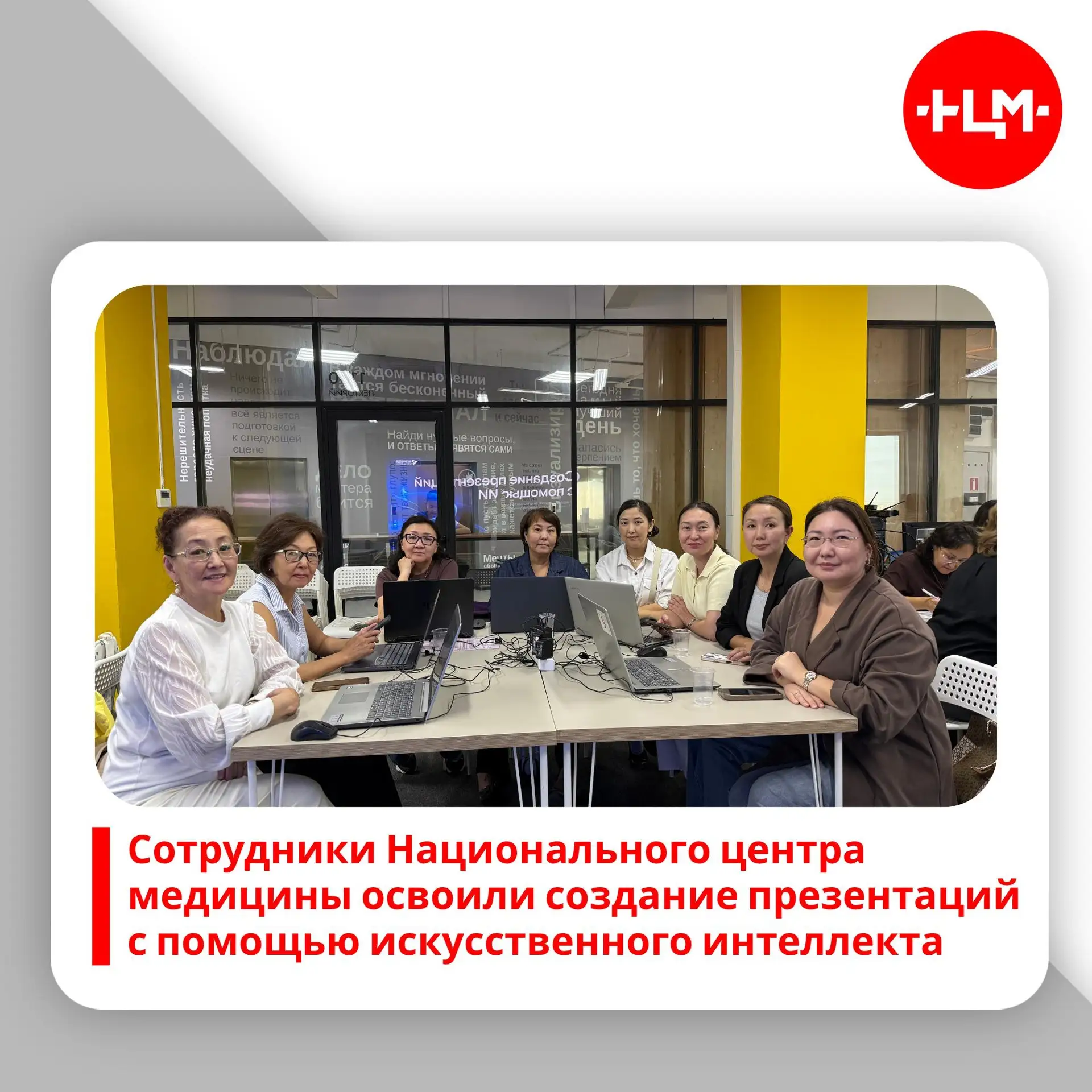 🏥Сотрудники Республиканской больницы №1 – Национального центра медицины имени М.Е. Ник...