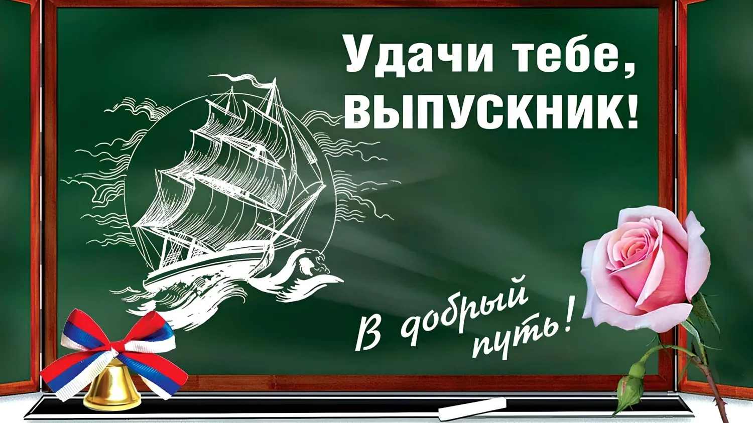 Дорогие ребята, наши 11-классники!
Кажется, совсем недавно вы  бегали по   коридорам гимназии, волно