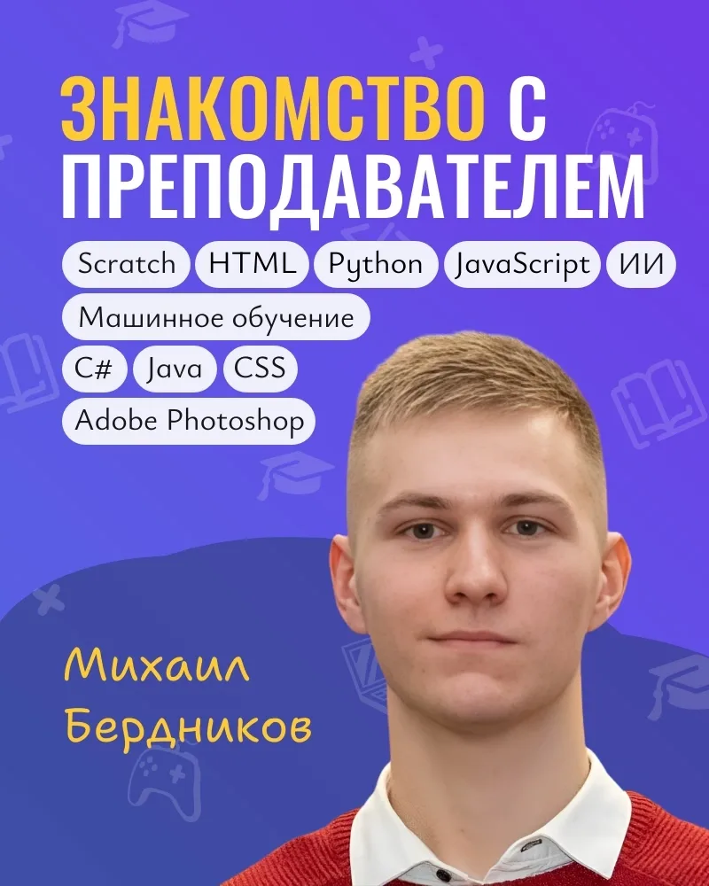 Бердников Михаил Дмитриевич