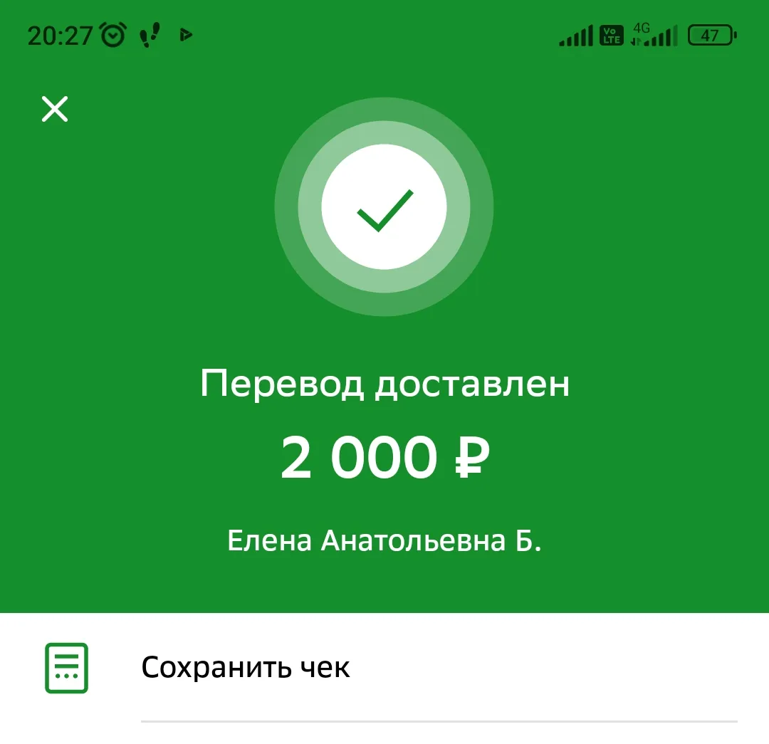 Перевела 2000 рублей за то, что нас с дочкой завтра отвезут на машине в общежитие.