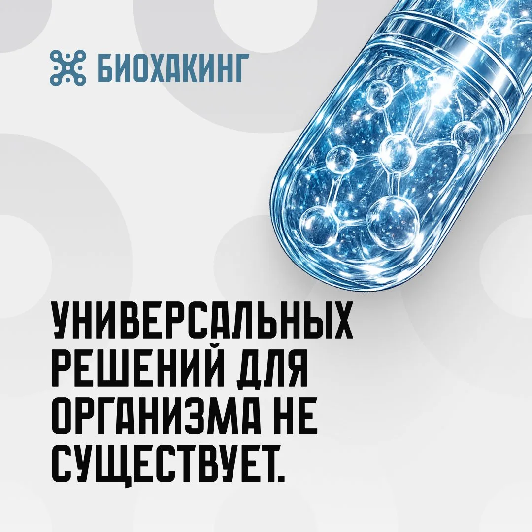 Одна из главных ошибок современного wellness-рынка — одинаковые решения для всех.

Но у людей разный