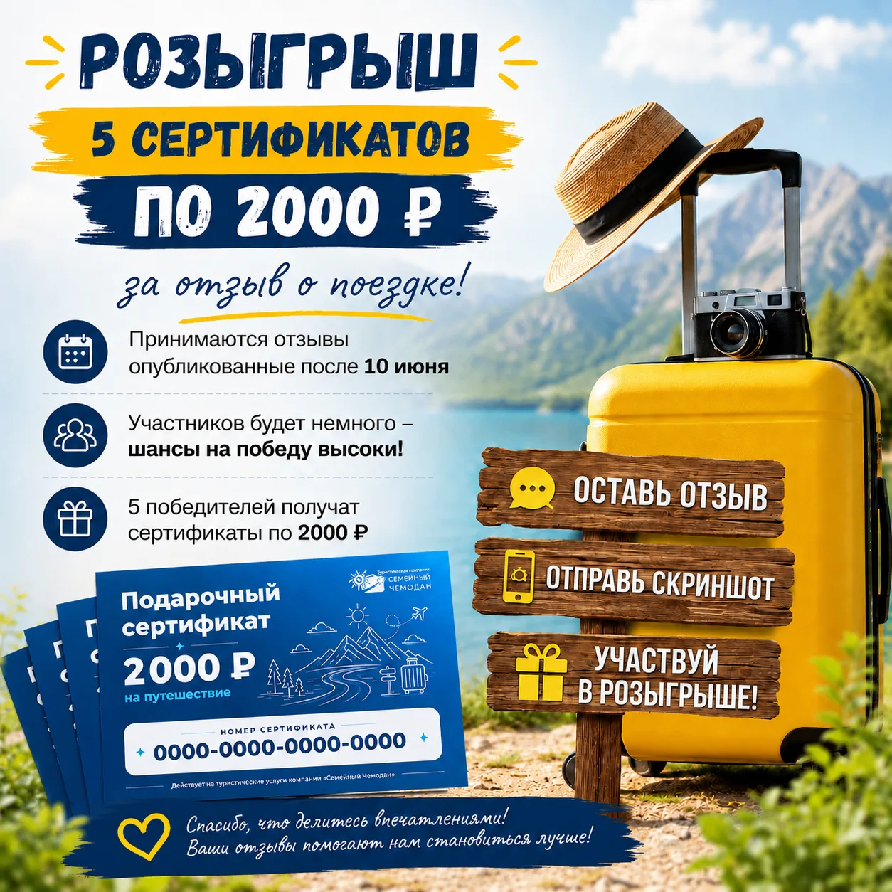 🎁 Разыгрываем 5 сертификатов по 2000 ₽ за отзыв о поездке!

📝 Правила участия простые:

1. 🔗 Пере