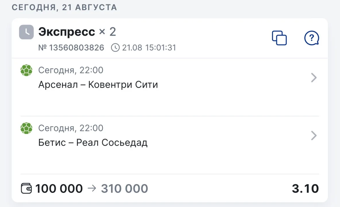 ⚽️ГОТОВ ЭКСПРЕСС 3.10 КФ