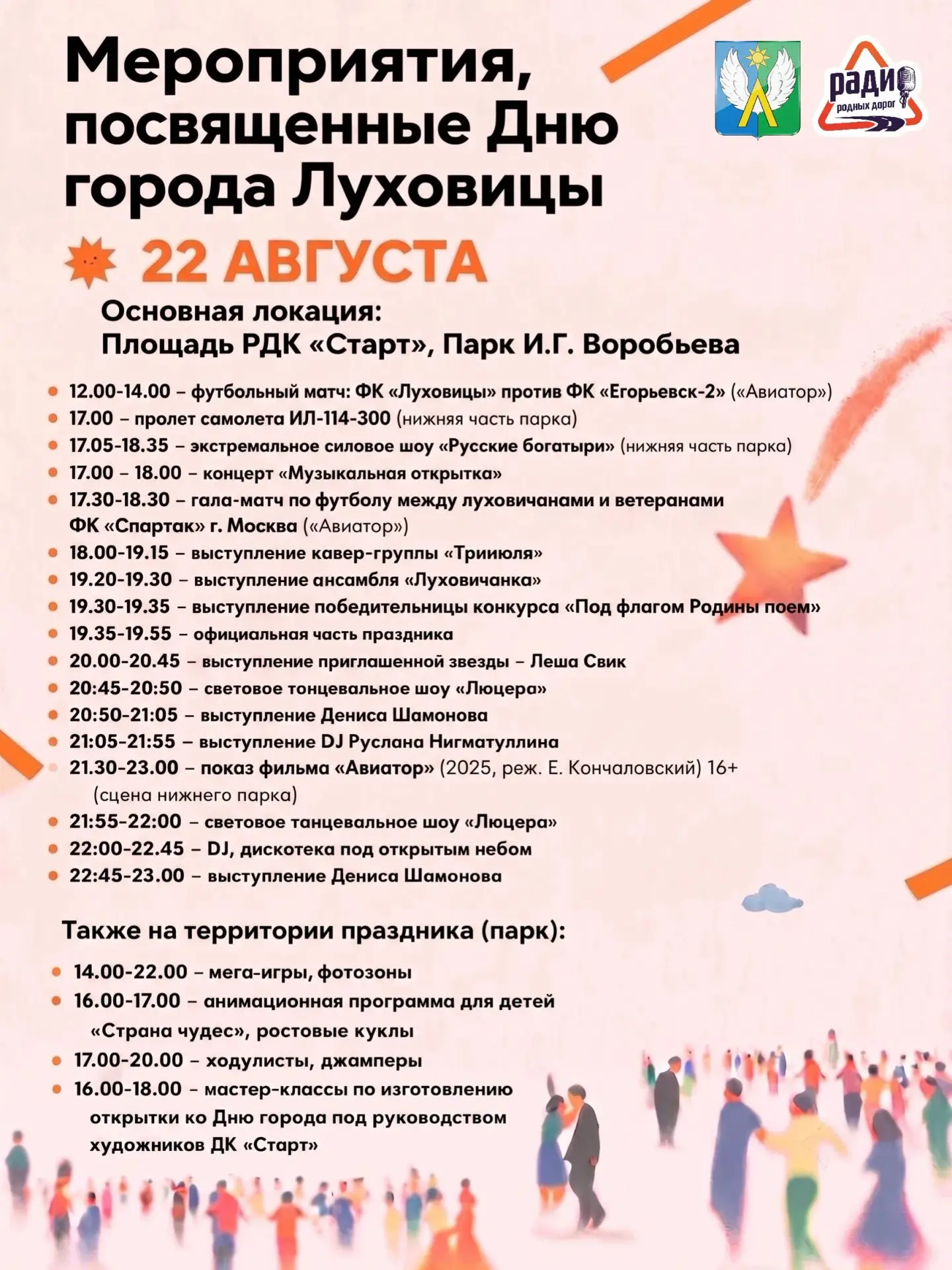 #ДеньГородаЛуховицы2026
