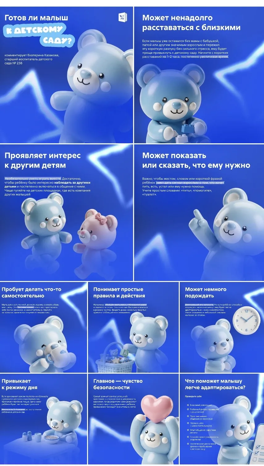 🥹 Первый поход в детский сад — большое событие и для малыша, и для родителей