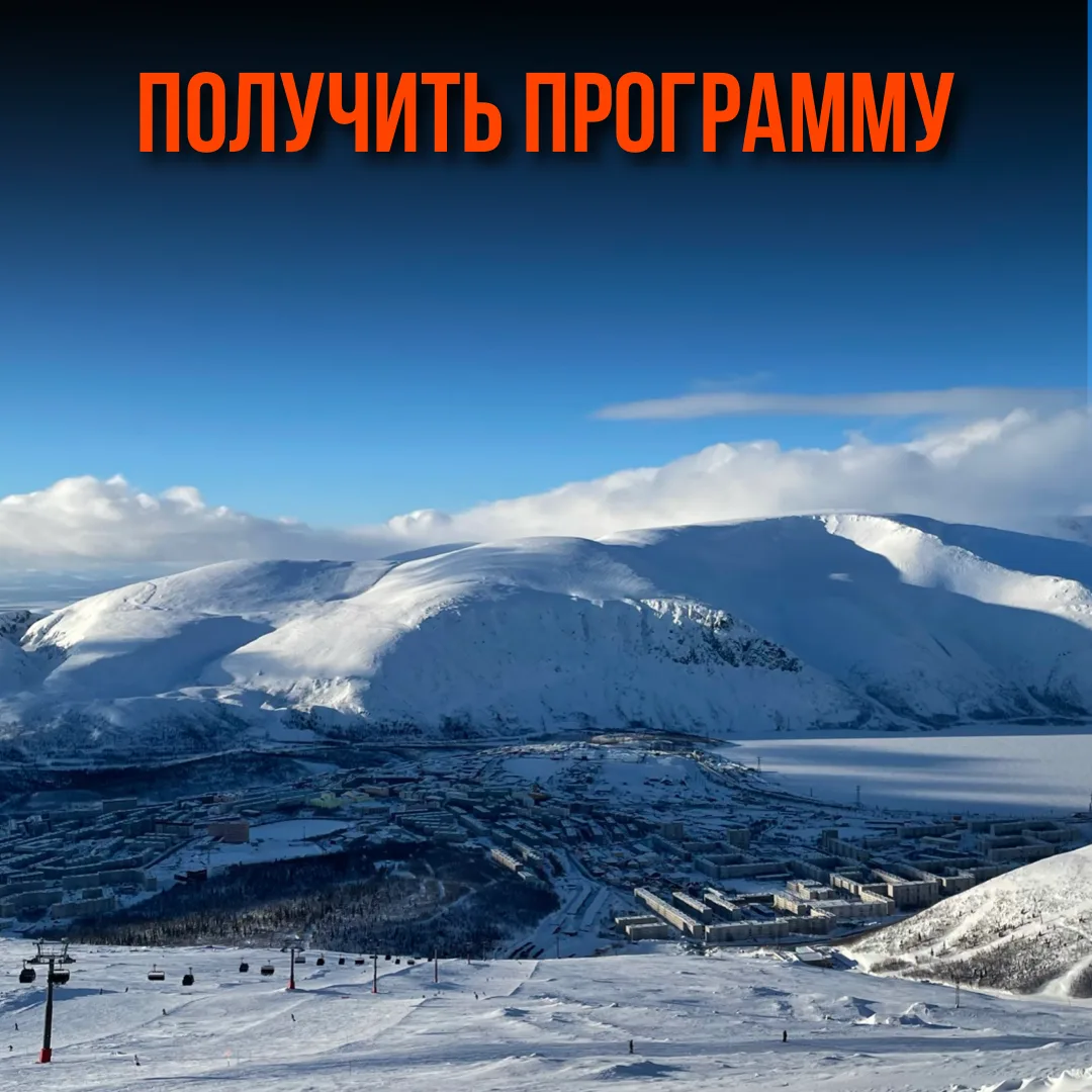 Чтобы получить программу любого из туров, просто напишите его название в наш отдел заботы