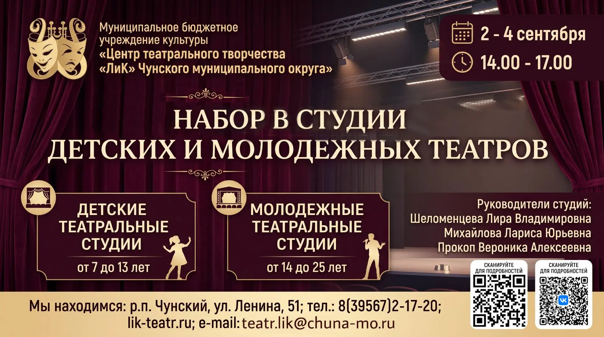 ТВОЙ ШАГ НА СЦЕНУ!