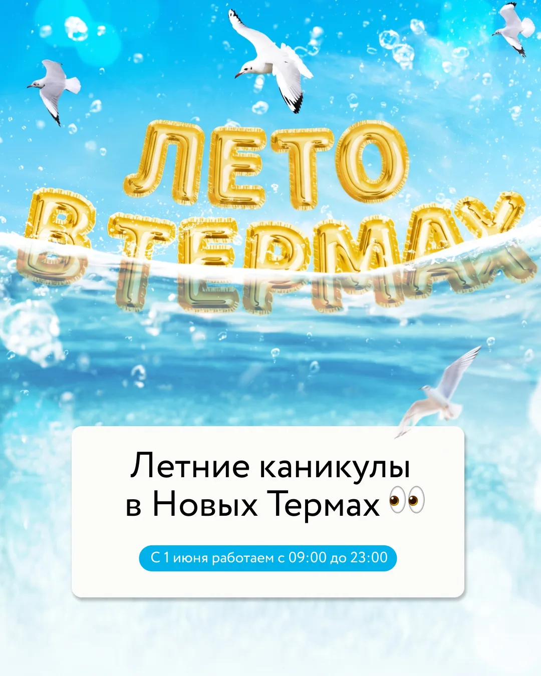 Друзья, сегодня пятница – после 18:00 в термах стартует взрослый вечер 14+
