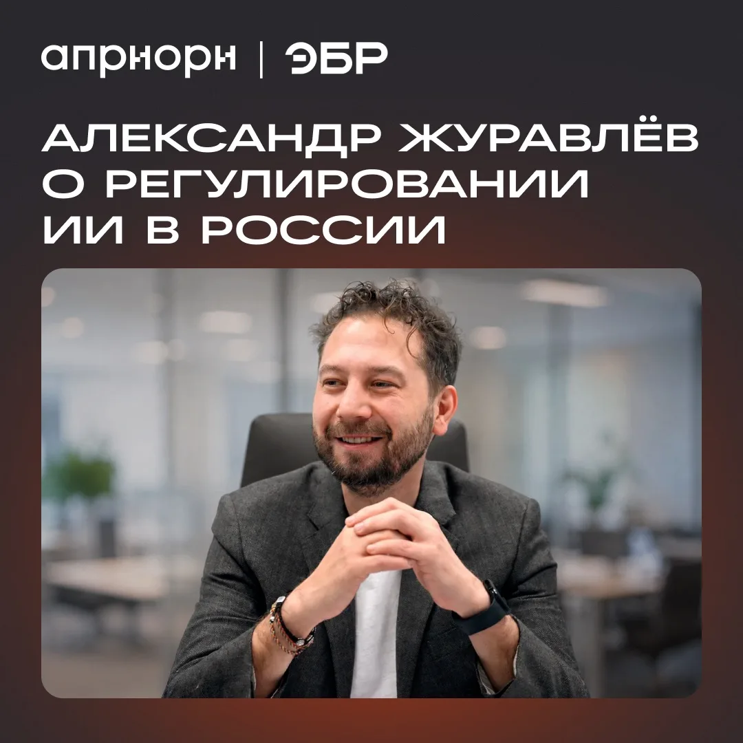 Александр Журавлёв, управляющий партнёр юридической компании ЭБР, член правления АПРИОР...