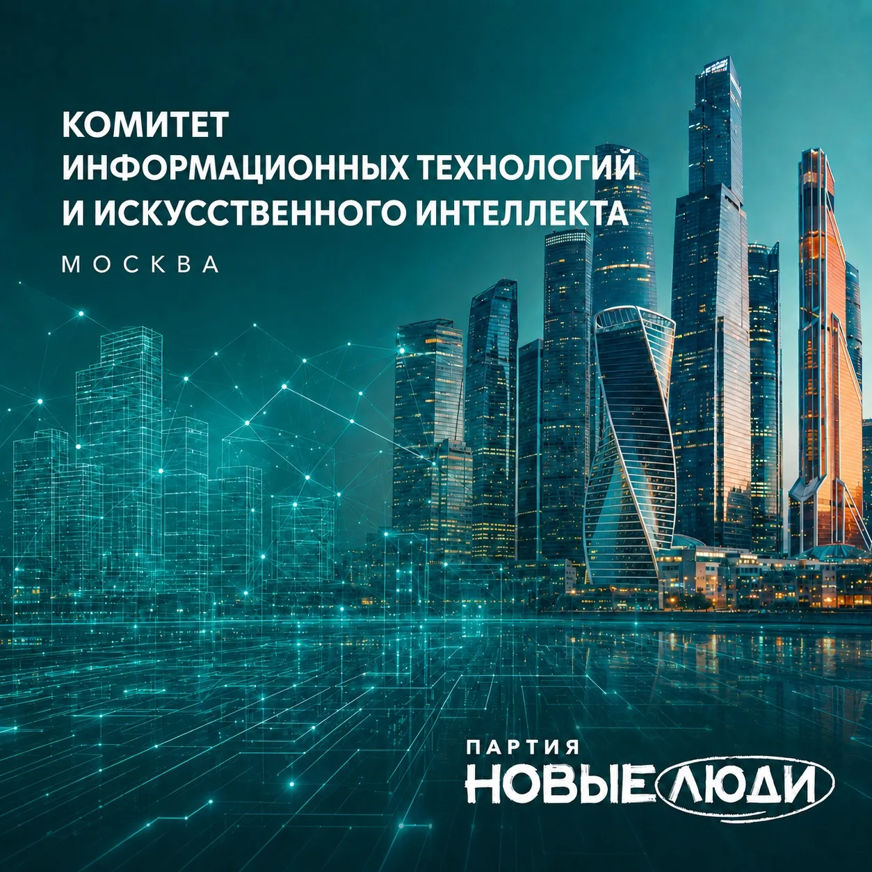 Сегодня для меня начинается новый важный этап — я стала сопредседателем Комитета по инф...
