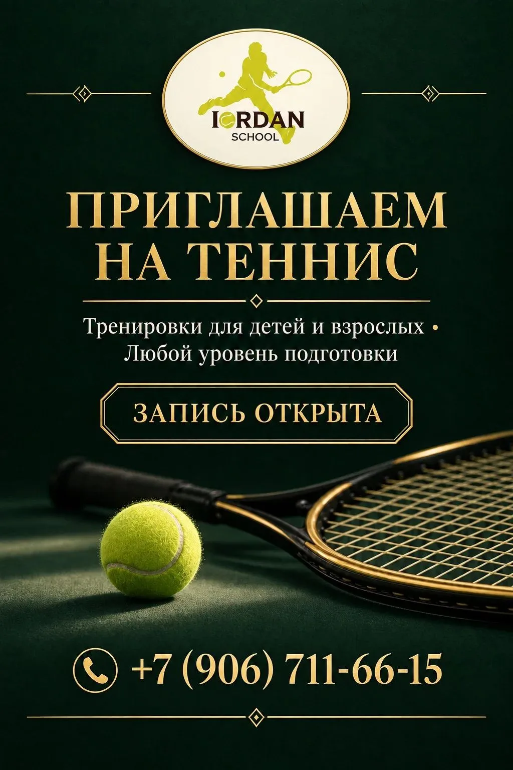 Истринская школа большого тенниса приглашает всех желающих! 🎾🎾🎾