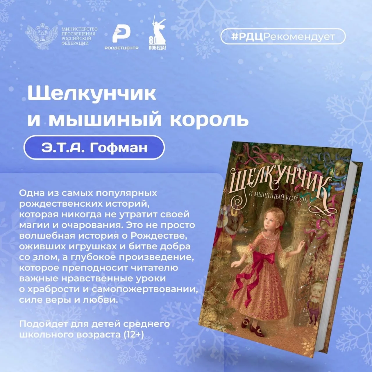 Погружаемся в новогоднюю атмосферу: книги о самом сказочном времени в году ❄️  Календарь стремительн