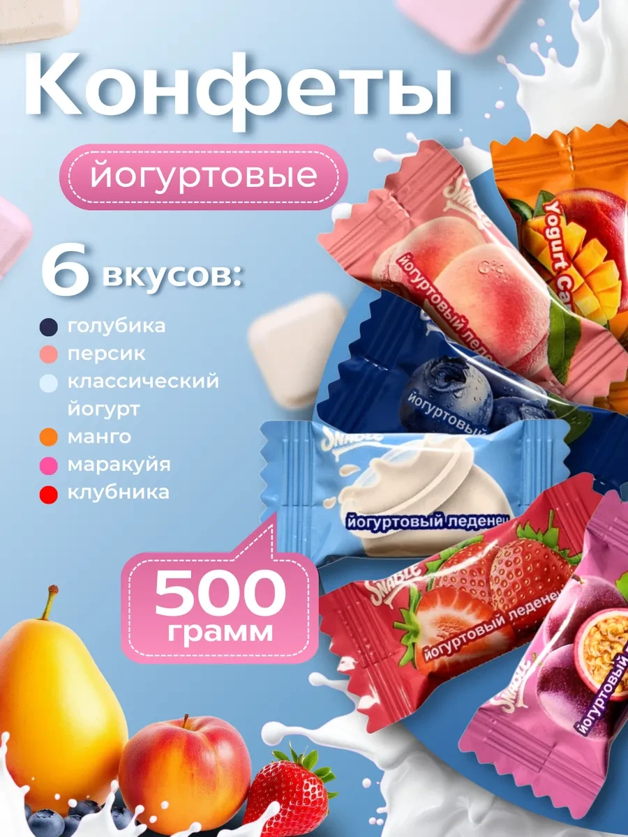 ⚡️ Конфеты леденцовые с йогуртом 500гр