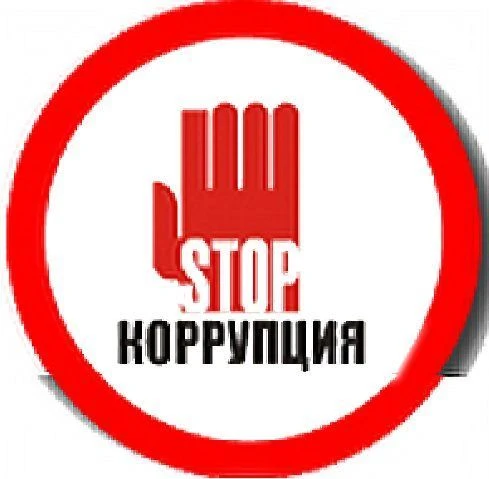 Пройдет прямая линия по вопросам противодействия коррупции