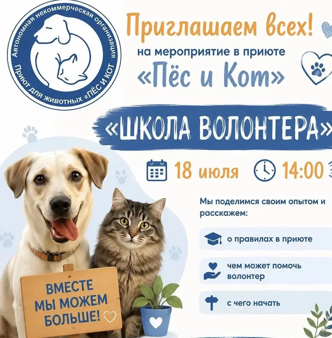 📢Друзья! Мы хотим пригласить вас в увлекательное путешествие🗺️ 
18 июля в 14:00 мы откроем свои дв