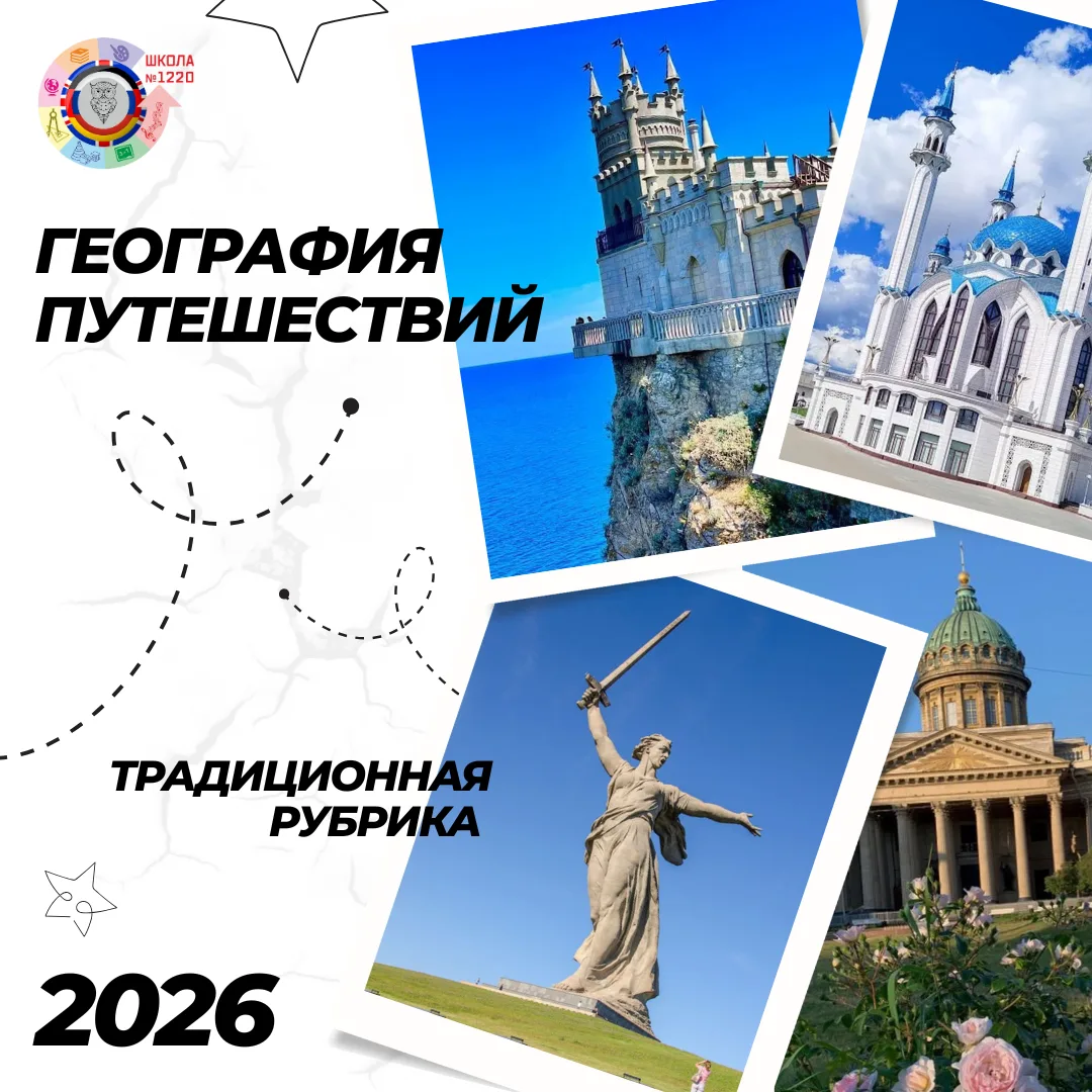 География путешествий 🌍

☀️ Каникулы – лучшее время для того, чтобы путешествовать, познавать себя 