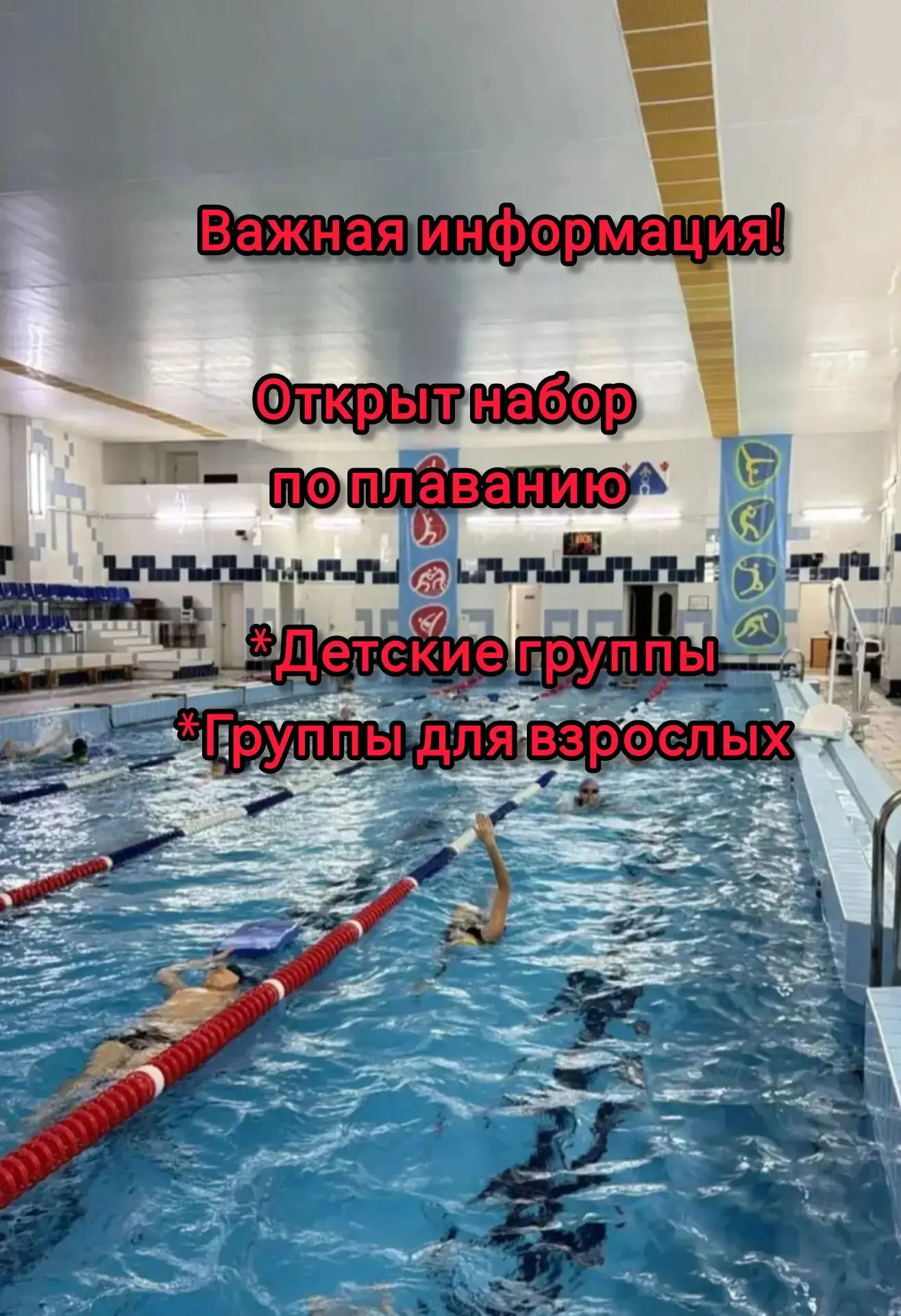 В Оздоровительном комплексе «Нептун» открыт  набор на занятия по плаванию к следующим т...