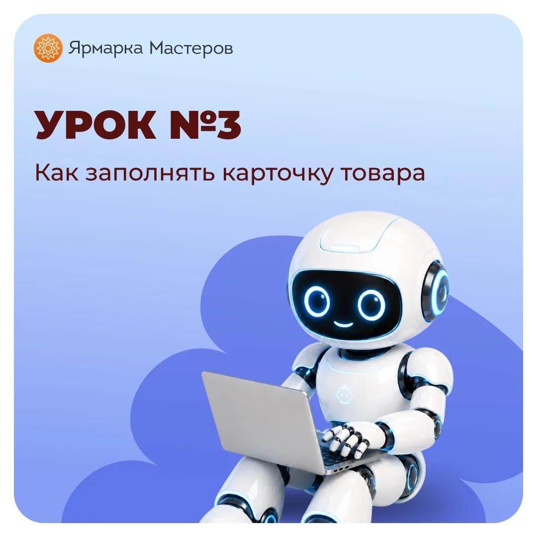 Карточка товара должна помогать покупателю принять решение. Чем понятнее информация, те...