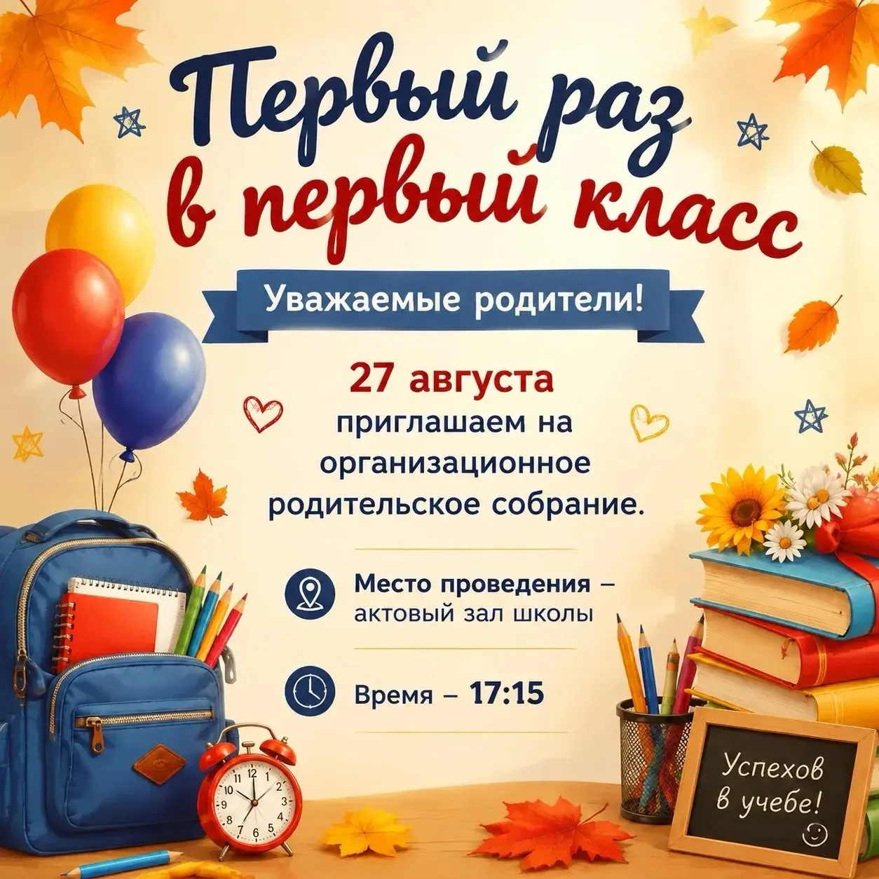 Уважаемые родители будущих первоклассников!