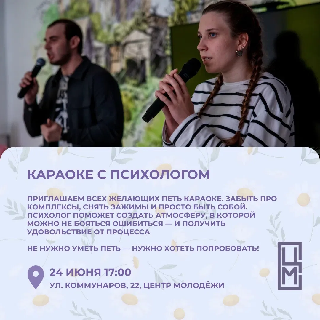 🎤 ПРИГЛАШАЕМ НА «КАРАОКЕ С ПСИХОЛОГОМ» 

Хотите отдохнуть душой, снять стресс и по-настоящему выдох
