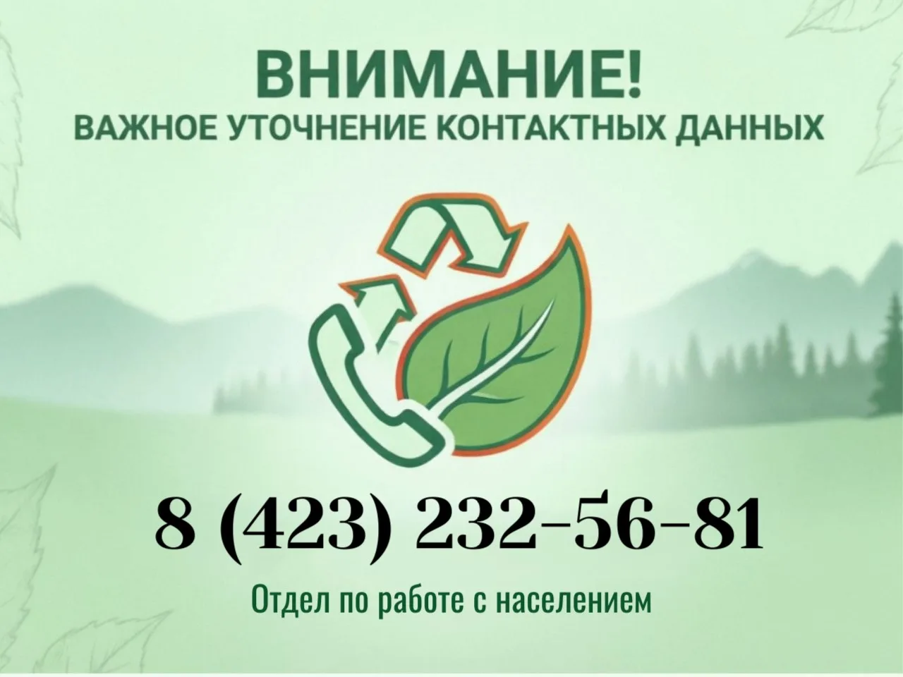 📢 Внимание! Важное уточнение контактных данных