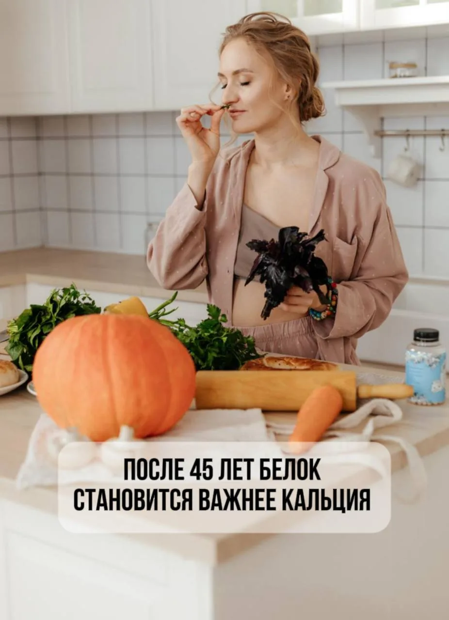 🚨После 45 лет белок становится важнее кальция❗️