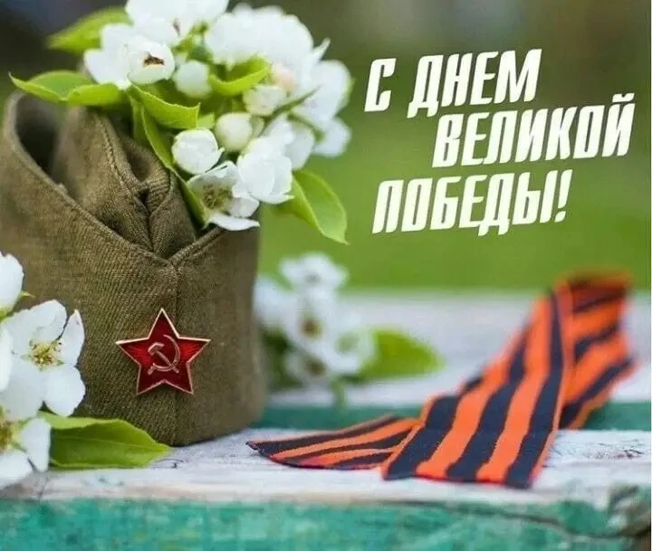 ✨🎉 С Днем Победы! 9 Мая – Великий День!
