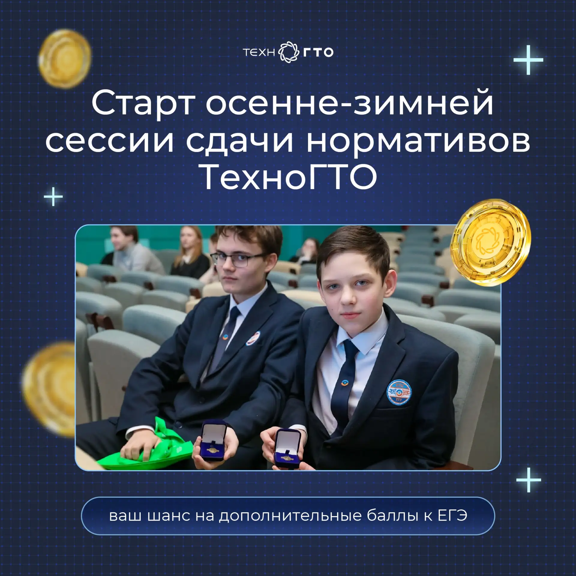 Золотой значок ТехноГТО может принести до 10 баллов к ЕГЭ