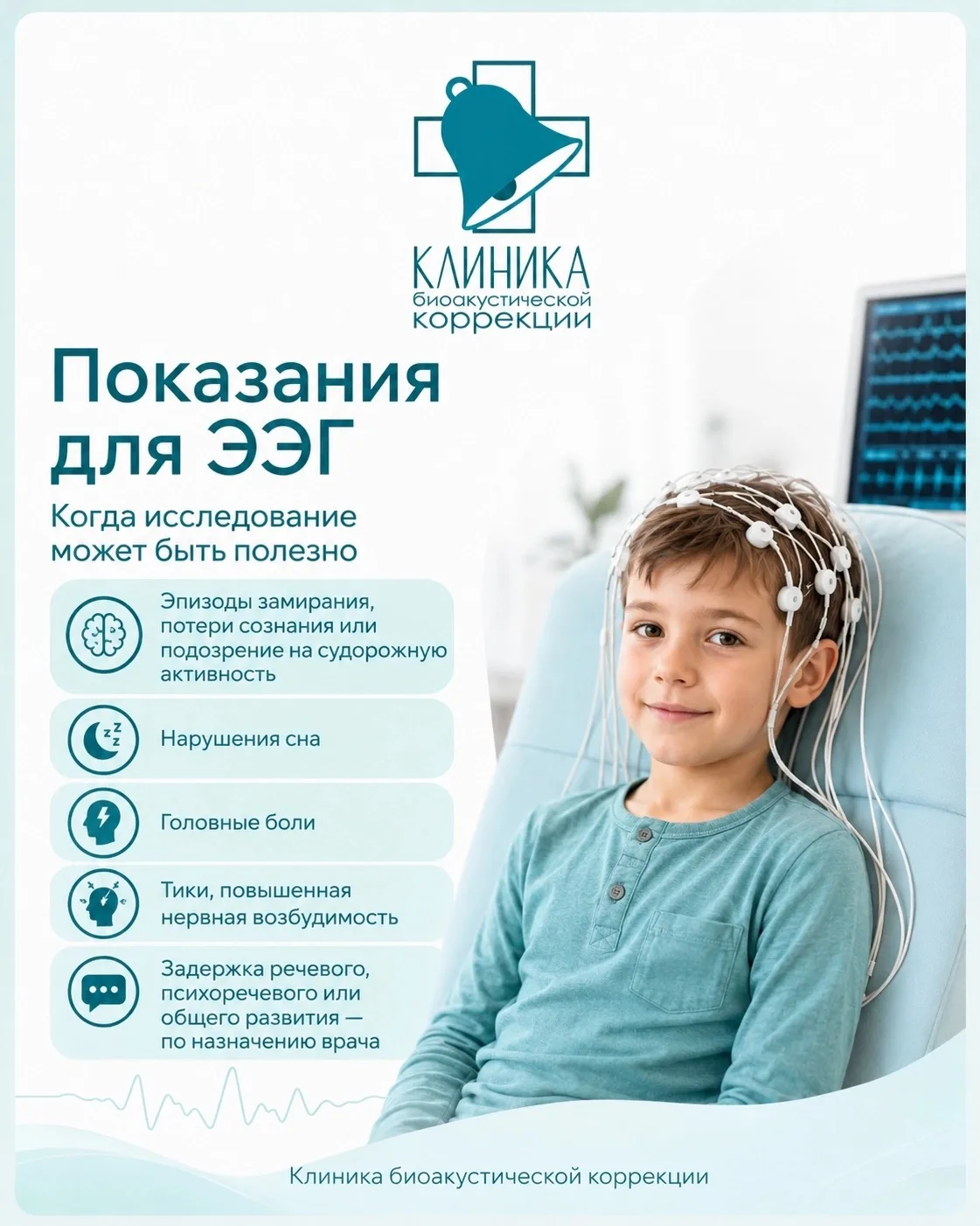🎯 Что можно узнать за 20 минут ЭЭГ-исследования?