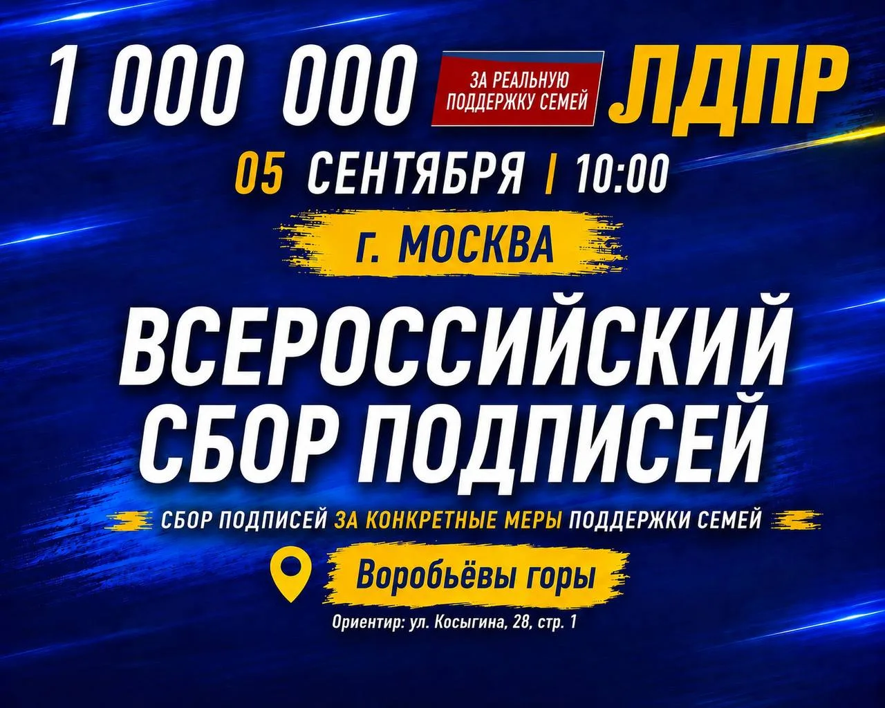 5 сентября ЛДПР объединит голоса российских семей