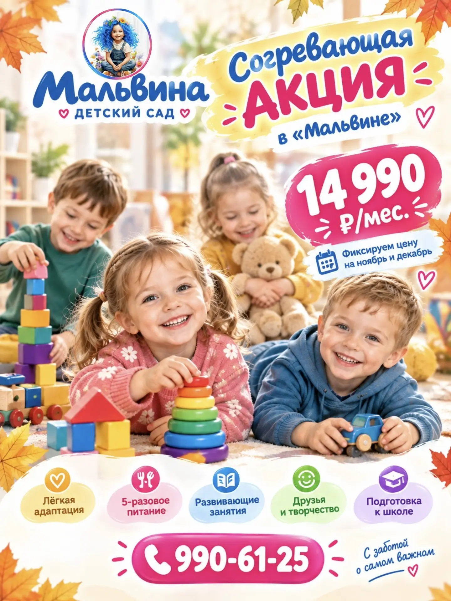 🍁 СОГРЕВАЮЩАЯ АКЦИЯ В «МАЛЬВИНЕ»