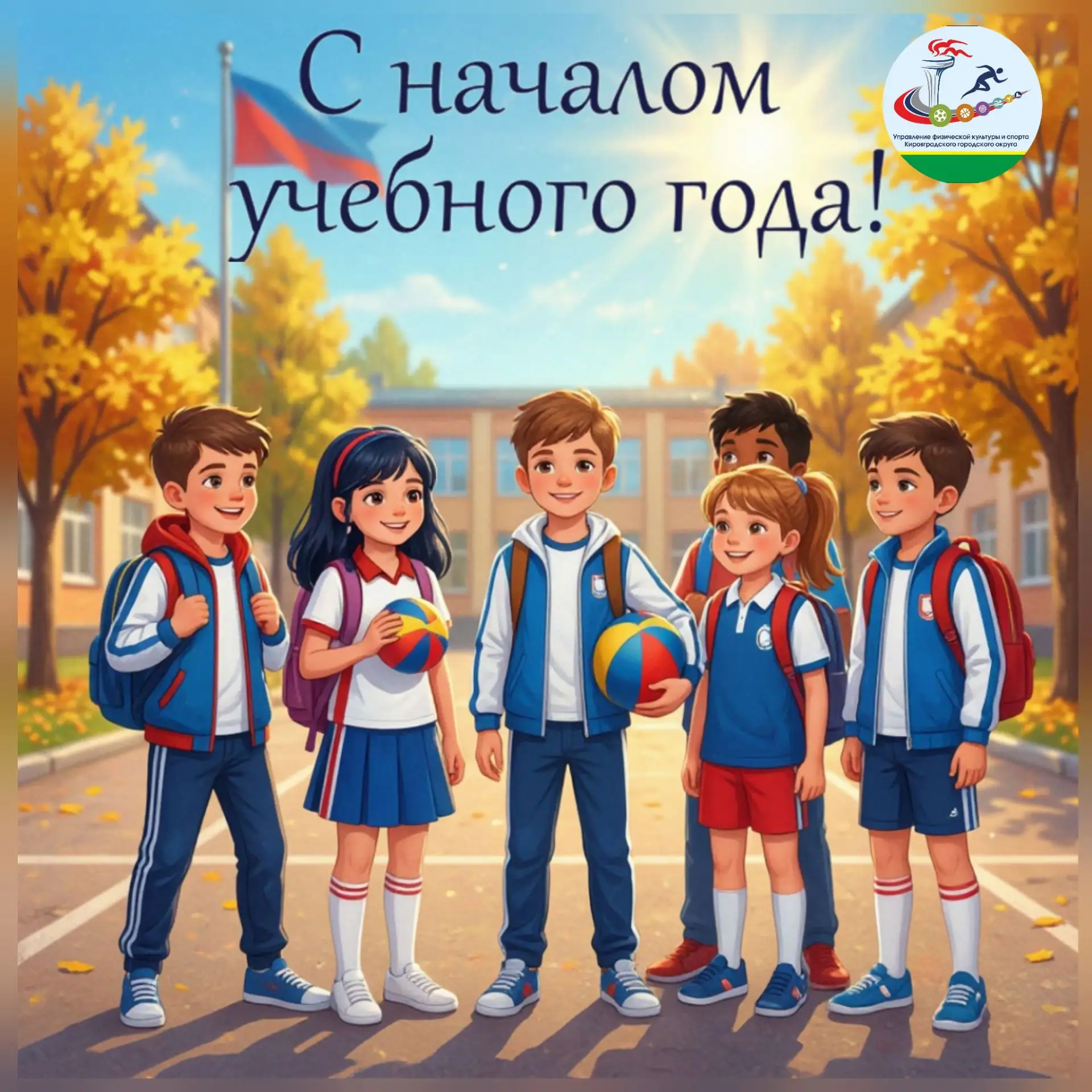 Начальник Муниципального казённого учреждения'Управление физической культуры и спорта К...